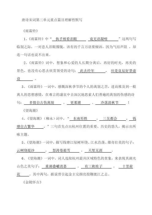 唐诗宋词第三单元重点篇目理解性默写答案