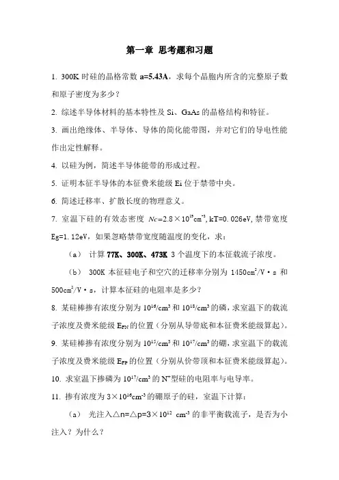 第一章 思考题和习题