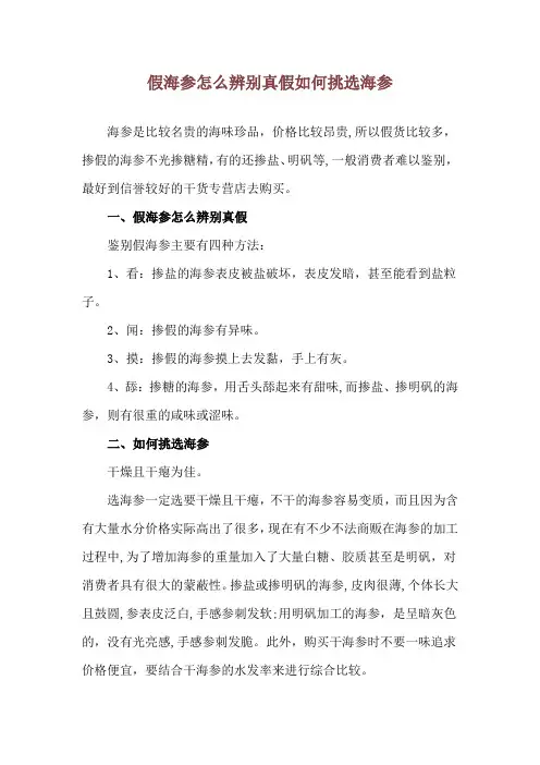 假海参怎么辨别真假 如何挑选海参