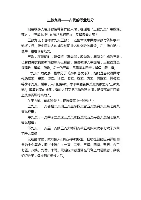 三教九流——古代的职业划分