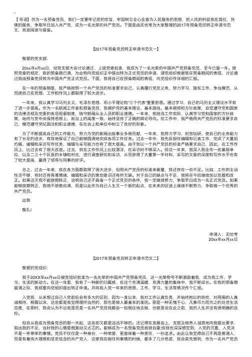 2017年预备党员转正申请书范文【五篇】