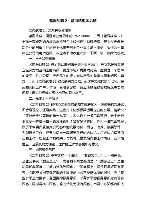 蓝海战略2：蓝海转型读后感