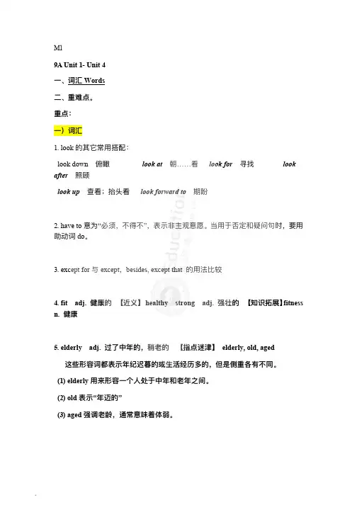 牛津英语9年级上册Unit 1- Unit 4知识点及语法点