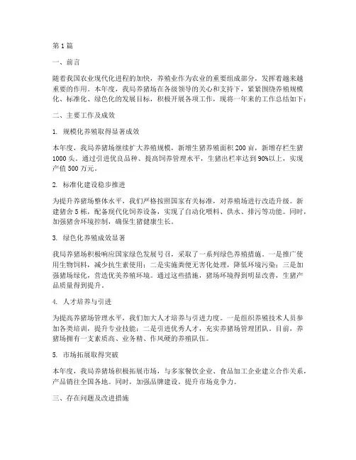 农管局养猪场工作总结范文(3篇)