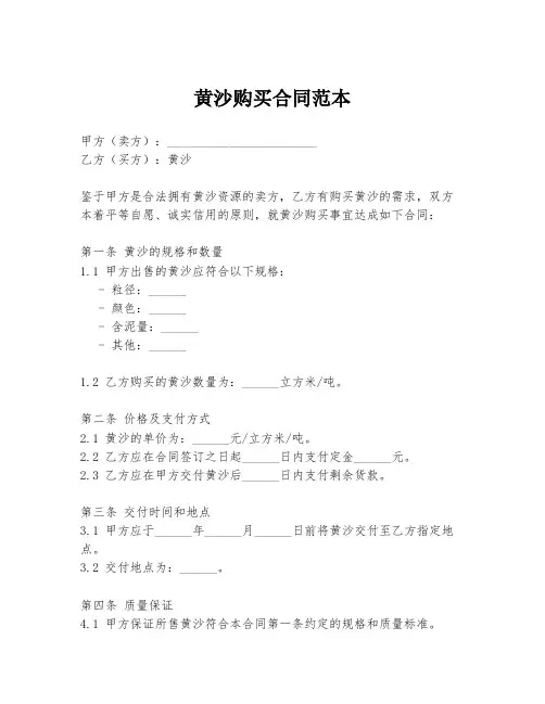 黄沙购买合同范本