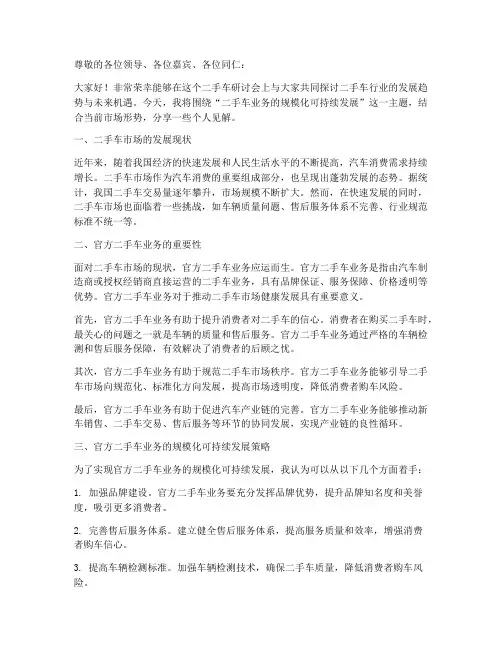 二手车研讨会发言稿范文