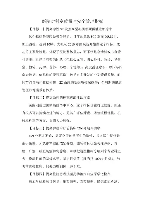 医院对科室质量与安全管理指标