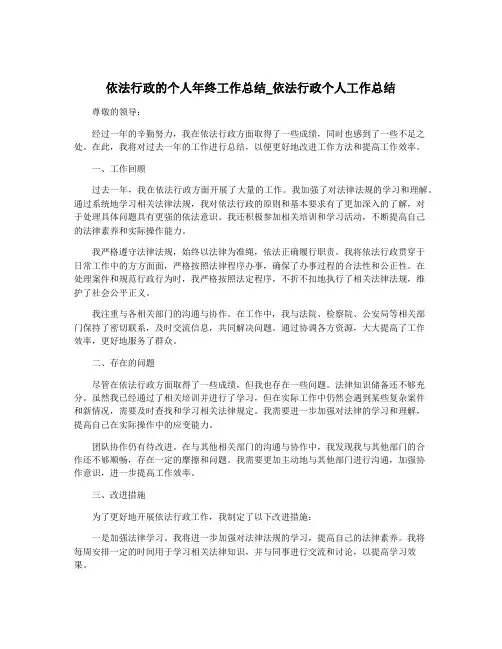 依法行政的个人年终工作总结_依法行政个人工作总结