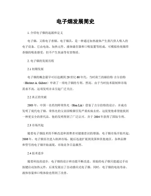 电子烟发展简史