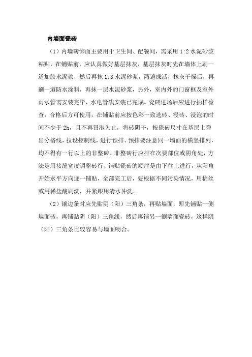 内墙面瓷砖