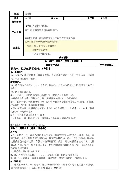二年级上册音乐教案-4.5唱歌 土风舞  ｜西师大版 (1)