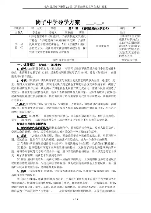 七年级历史下册第21课《清朝前期的文学艺术》教案