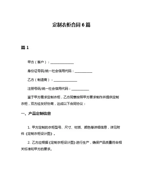 定制衣柜合同6篇