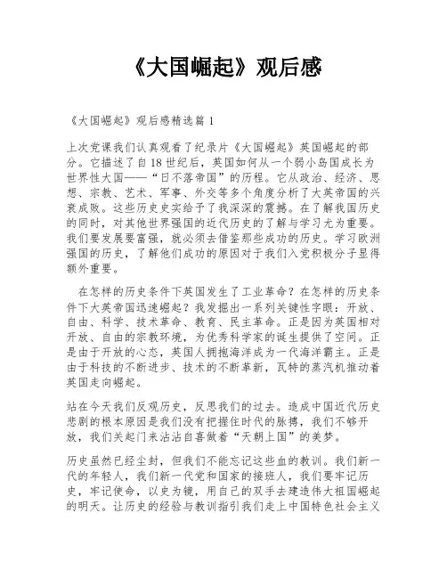 《大国崛起》观后感
