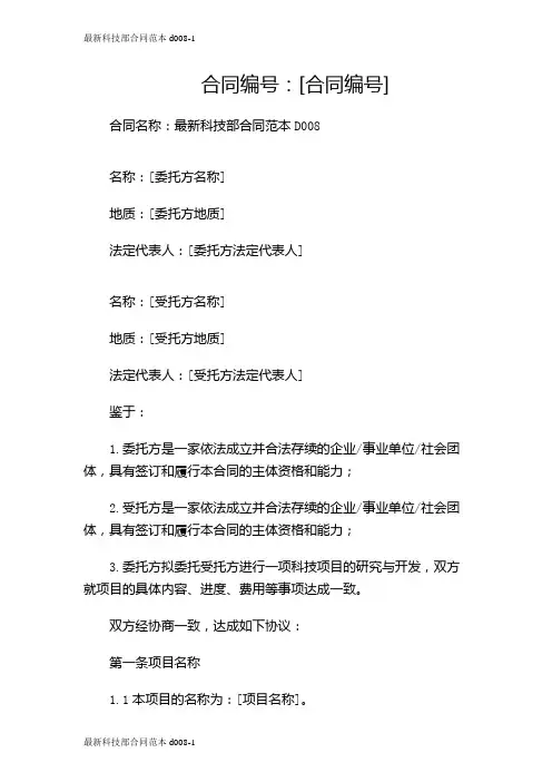 最新科技部合同范本d008