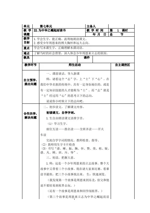四上语文《为中华之崛起而读书》第一课时教学设计
