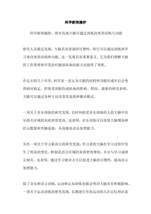 科学新闻摘抄