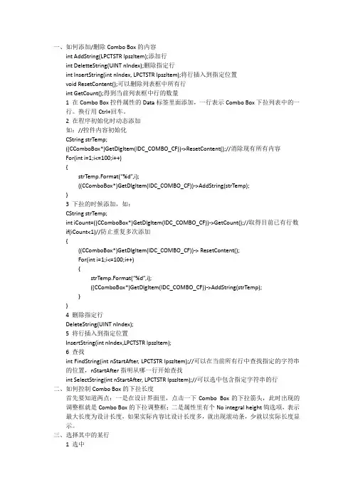 vc++中组合框ComboBox的使用