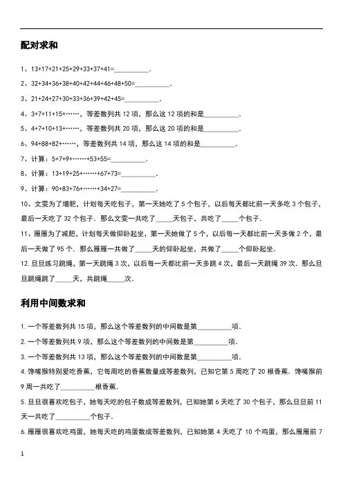 奥数题库(三年级)等差数列2求和