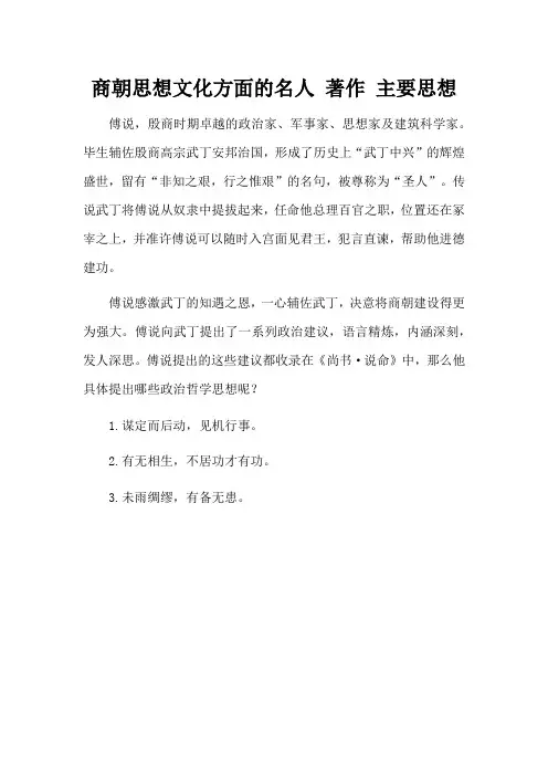 商朝思想文化方面的名人 著作 主要思想