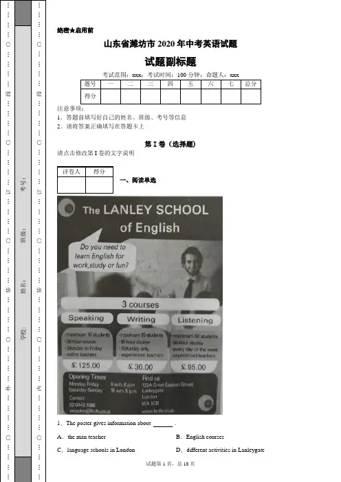 山东省潍坊市2020年中考英语试题及解析