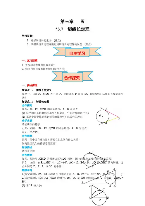 3.7切线长定理导学案北师大版九年级数学下册(1)
