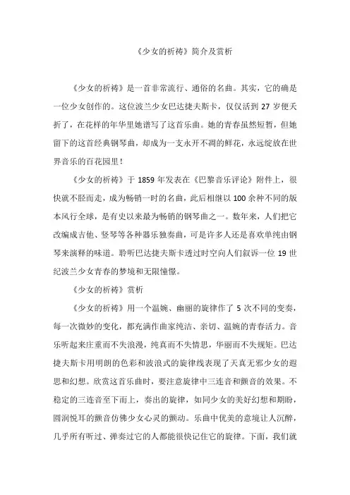 《少女的祈祷》简介及赏析