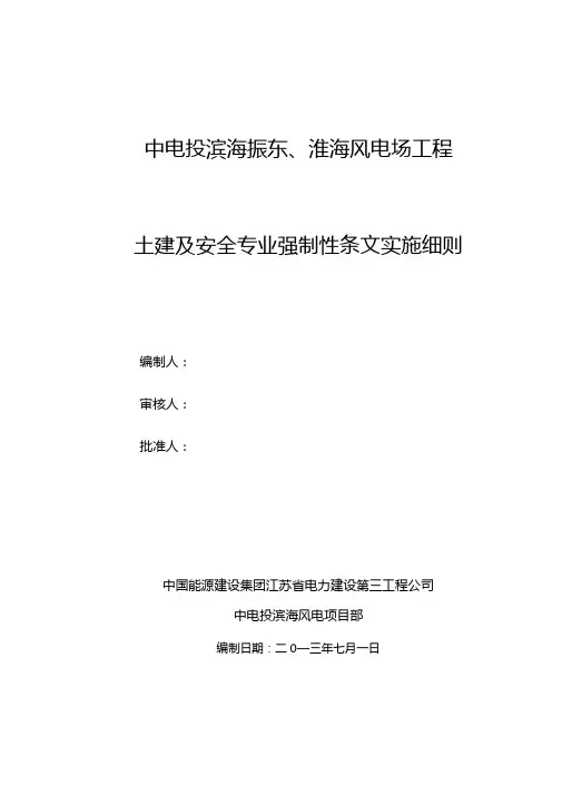 风电场工程强制性条文执行计划记录表格
