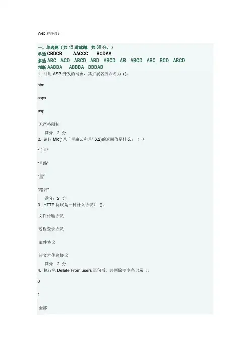华师201509Web程序设计