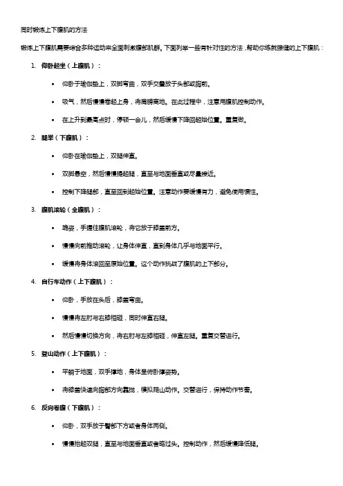 同时锻炼上下腹肌的方法
