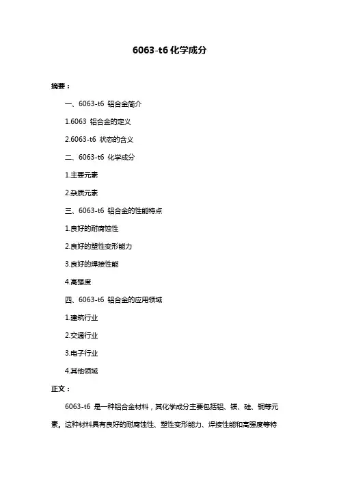 6063-t6化学成分