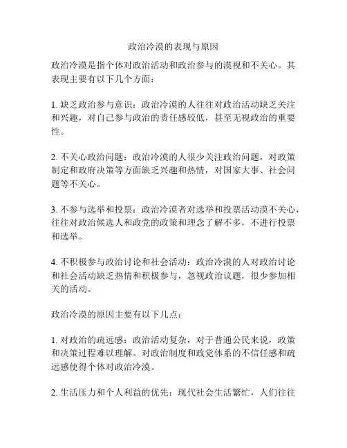 政治冷漠的表现与原因