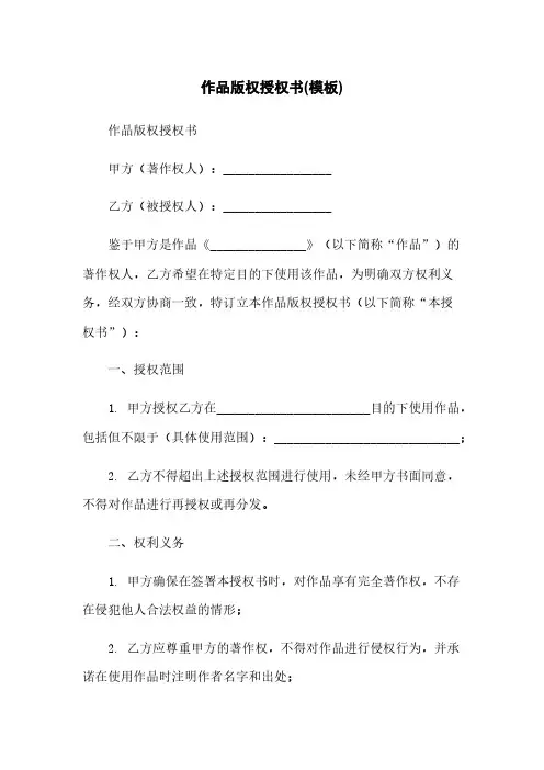 作品版权授权书(模板)