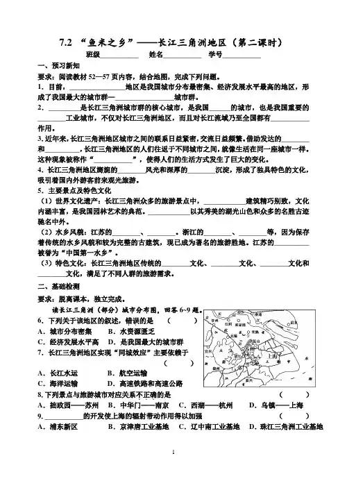 7.2 长三角导学案