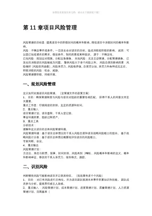 项目风险管理-知识点
