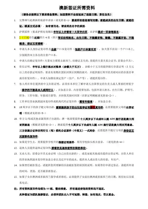 澳新签证所需资料