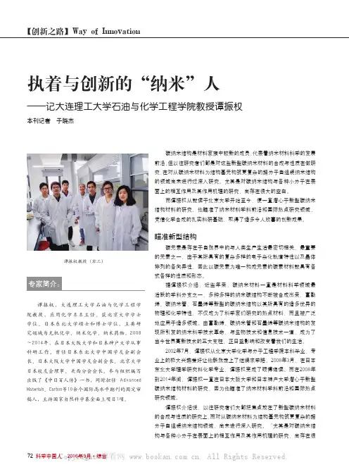 执着与创新的“纳米”人——记大连理工大学石油与化学工程学院教授谭振权