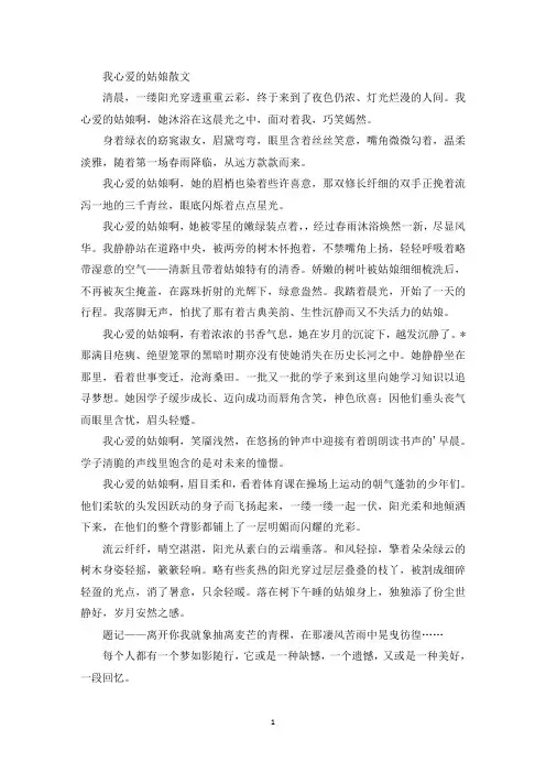 精选我心爱的姑娘散文
