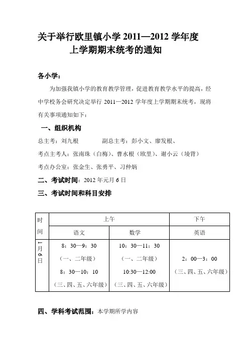 小学期末统考的通知