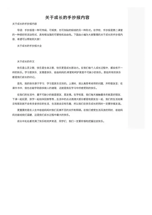 关于成长的手抄报内容
