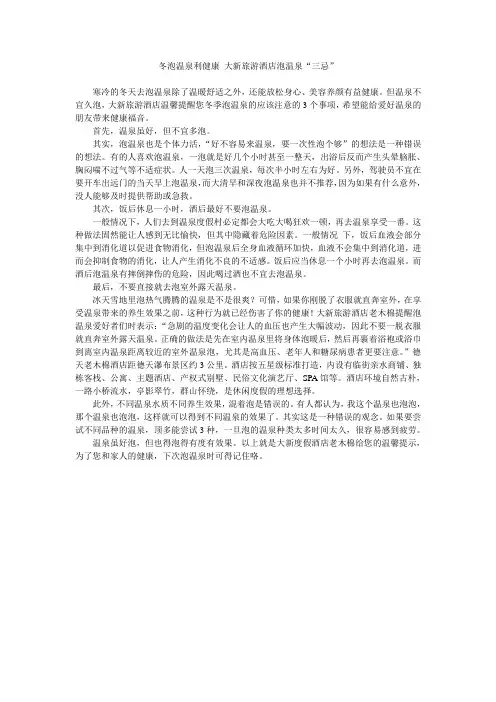 冬泡温泉利健康 大新旅游酒店泡温泉“三忌”