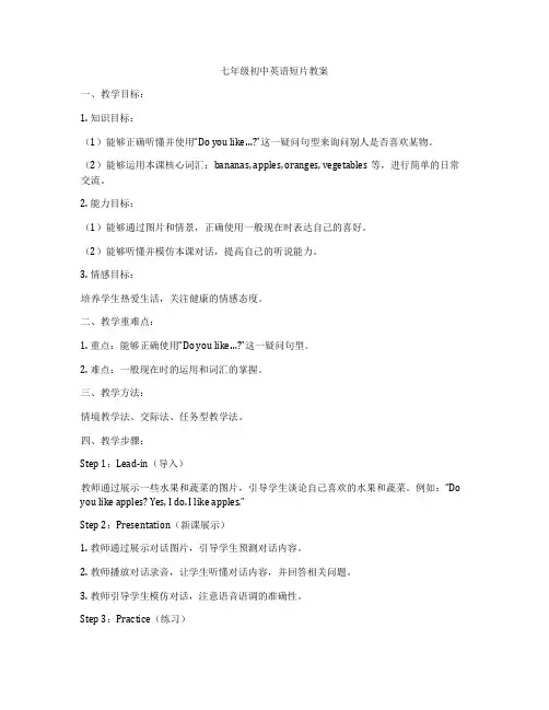 七年级初中英语短片教案