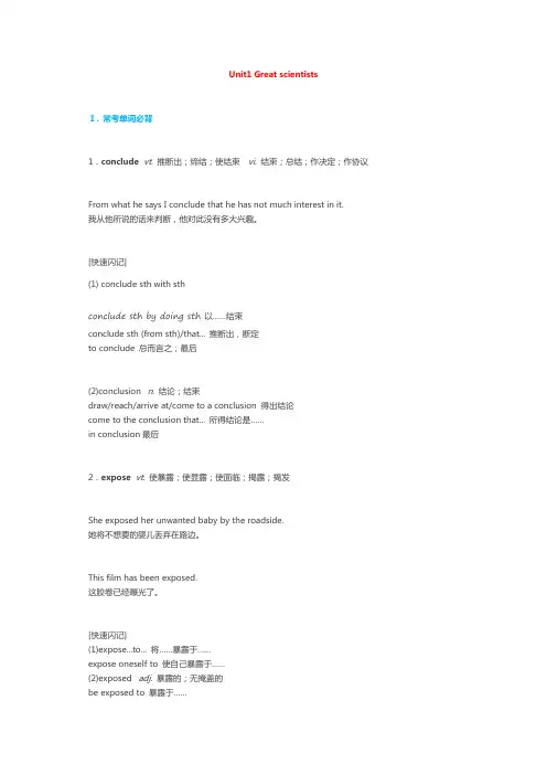 人教必修5  Unit 1常考单词、短语、写作句式