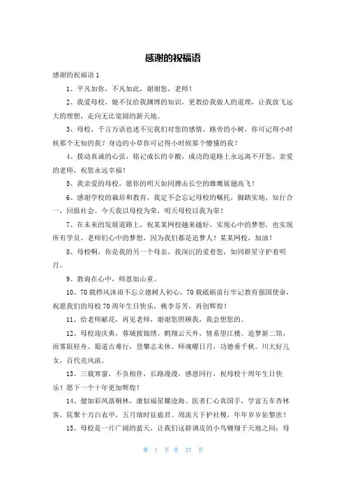 感谢的祝福语