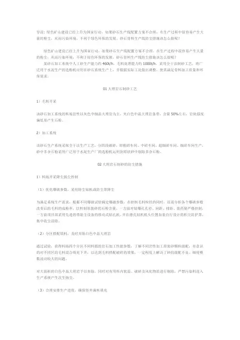 砂石骨料生产线防尘措施怎么做
