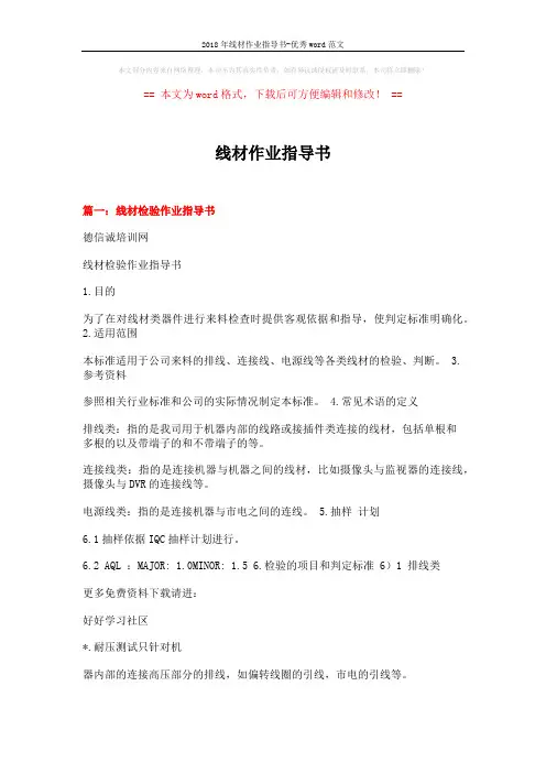 2018年线材作业指导书-优秀word范文 (6页)