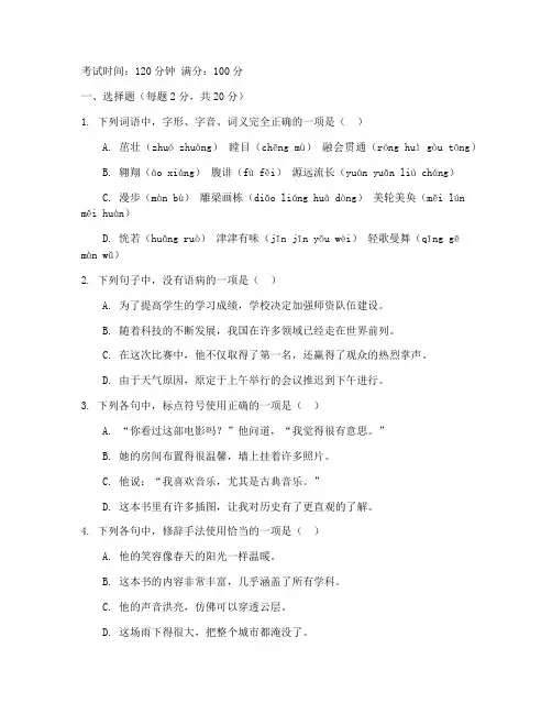 高二下册语文开学考试卷