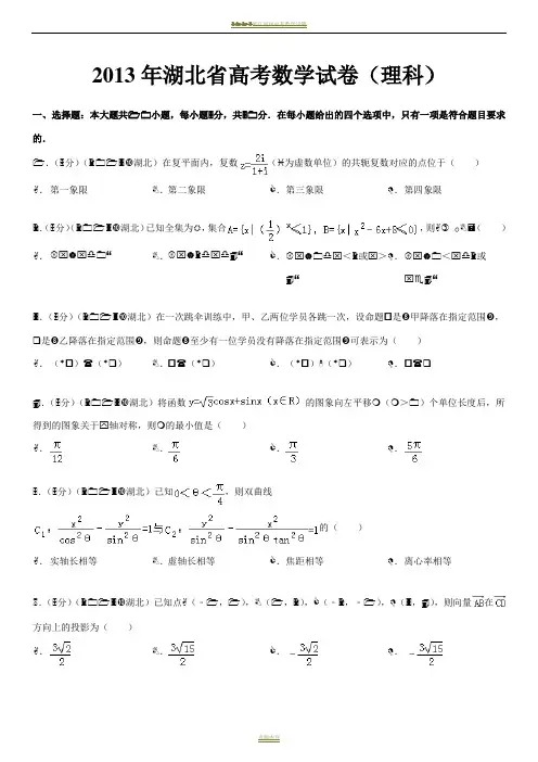 2013年湖北省高考数学试卷(理科)答案及解析