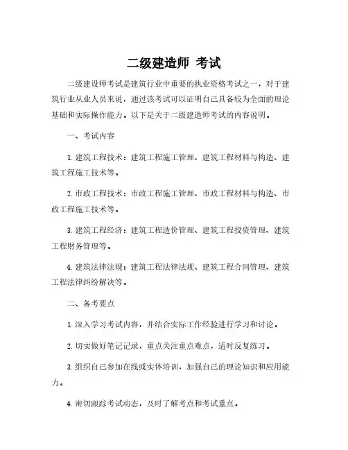 二级建造师 考试