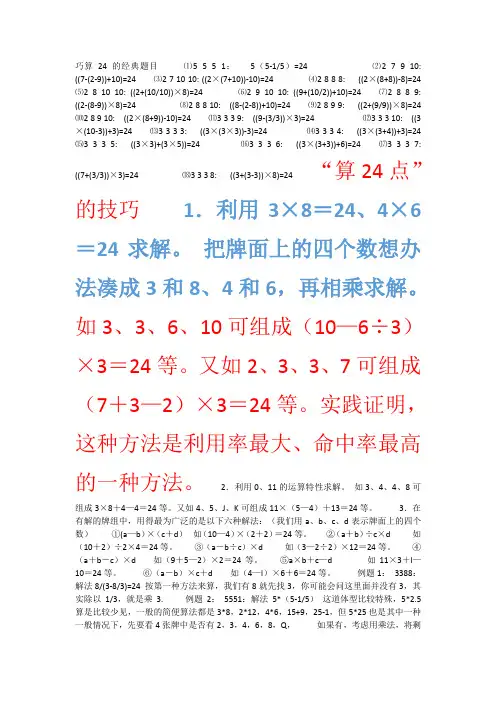 巧算24点